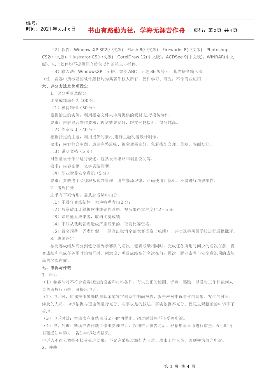 XXXX年安徽省职业院校技能大赛高职组动画制作动漫方向项目文_第2页