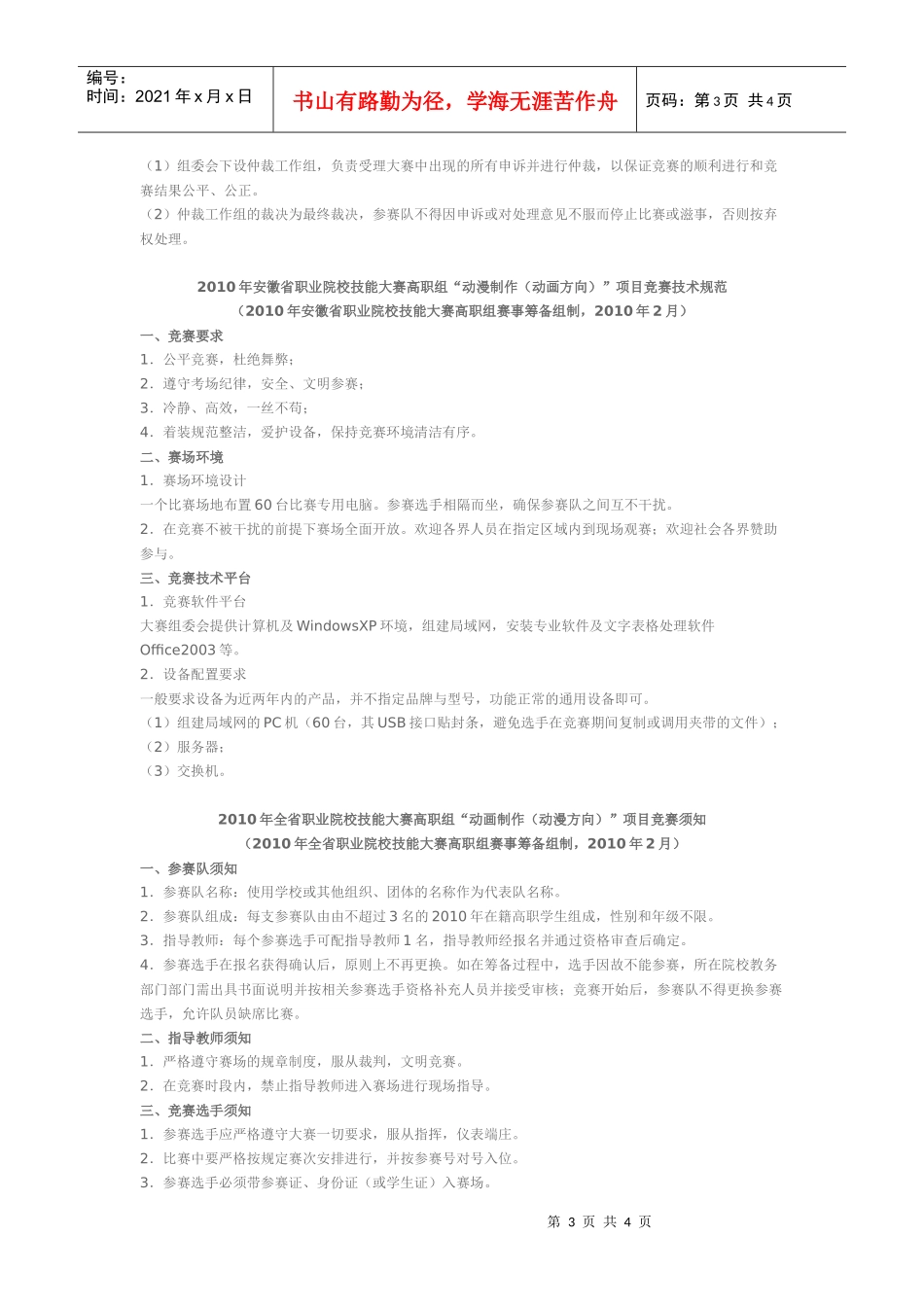 XXXX年安徽省职业院校技能大赛高职组动画制作动漫方向项目文_第3页