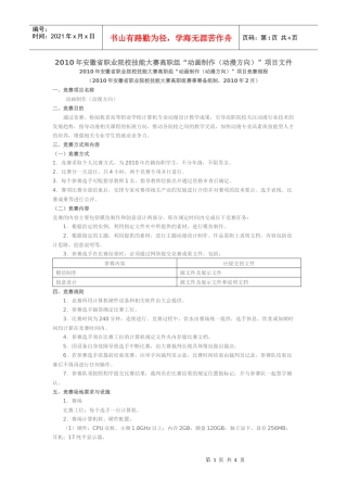 XXXX年安徽省职业院校技能大赛高职组动画制作动漫方向项目文