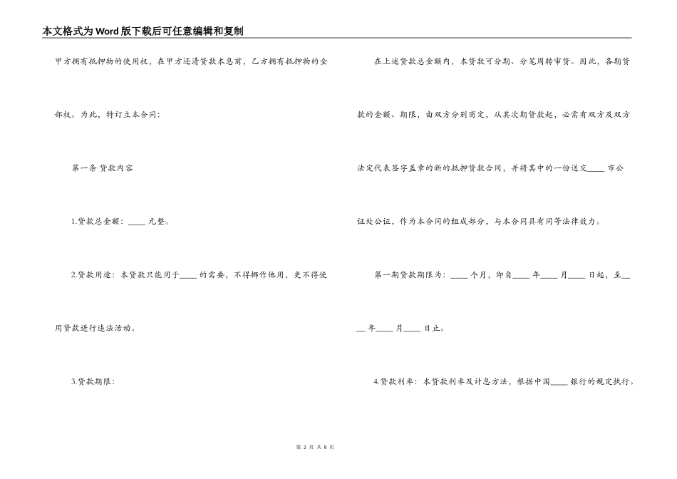 个人车辆抵押借款合同范文_第2页