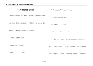 个人车辆抵押借款合同范文
