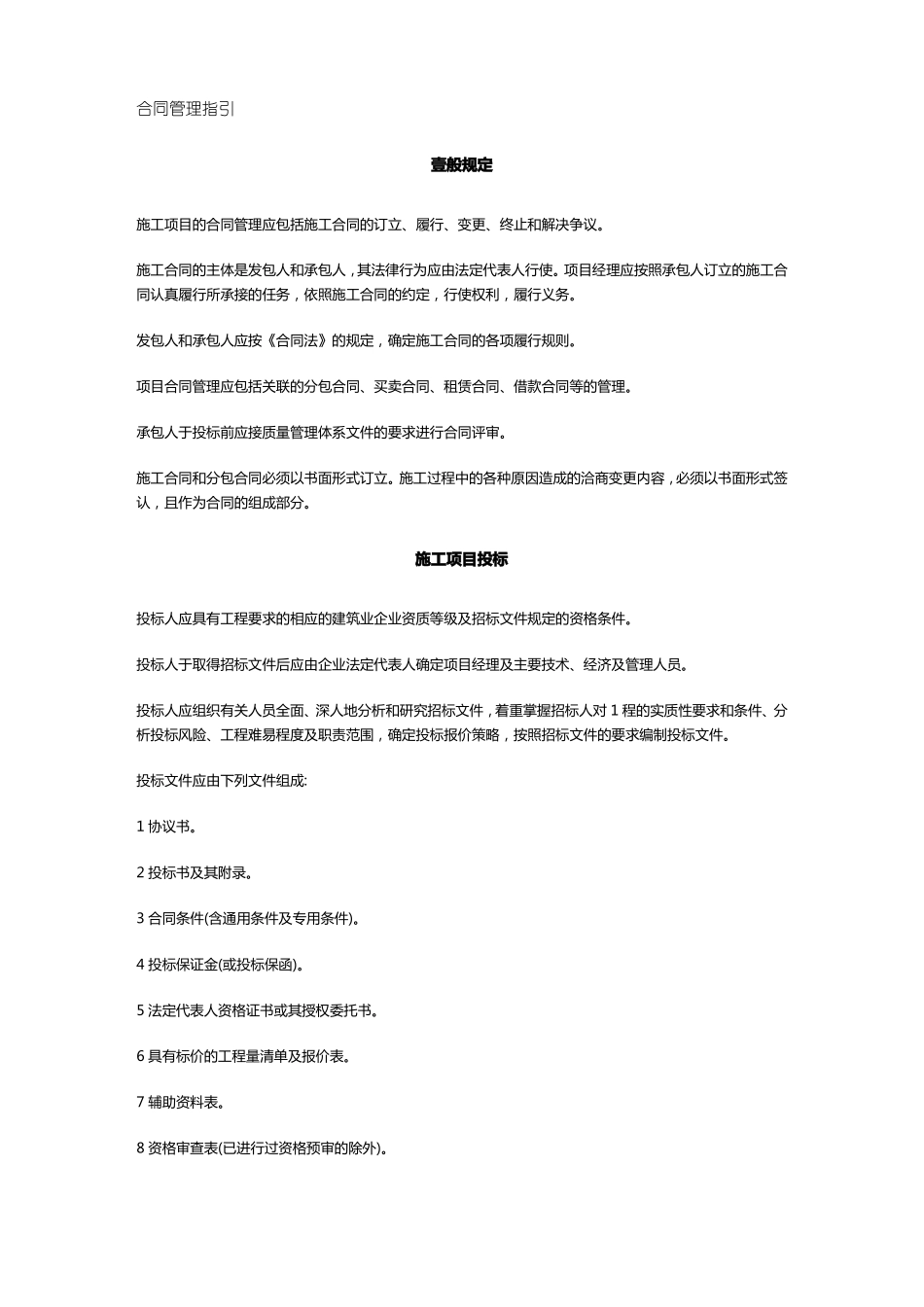 合同管理指引_第2页