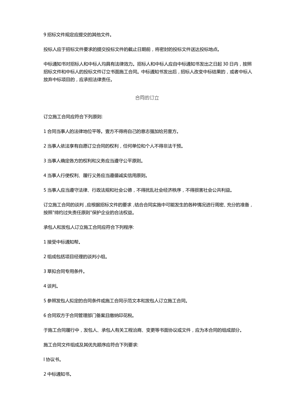 合同管理指引_第3页