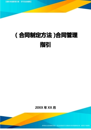 合同管理指引