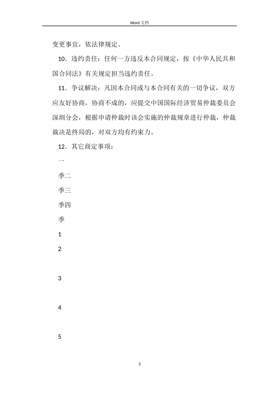 汽车电机电器产品买卖合同_第3页