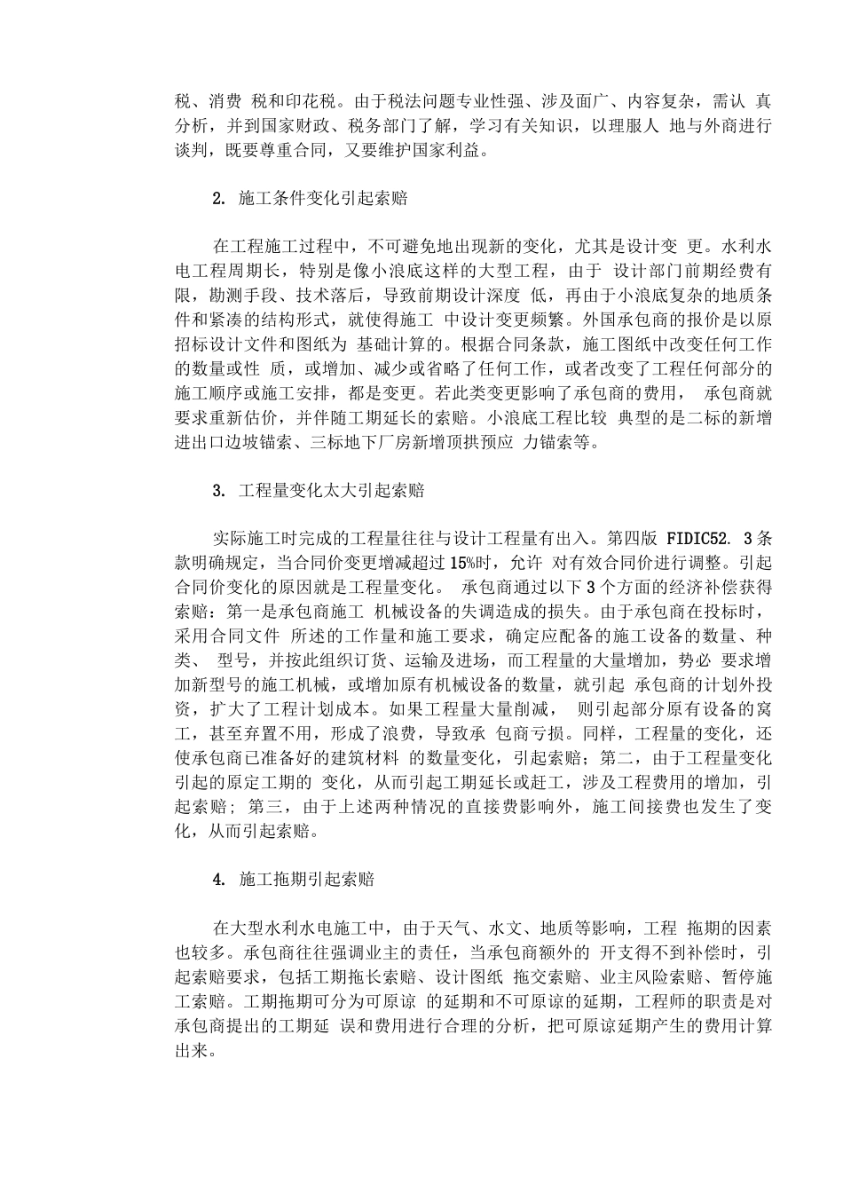 合同管理：索赔与反索赔_第2页