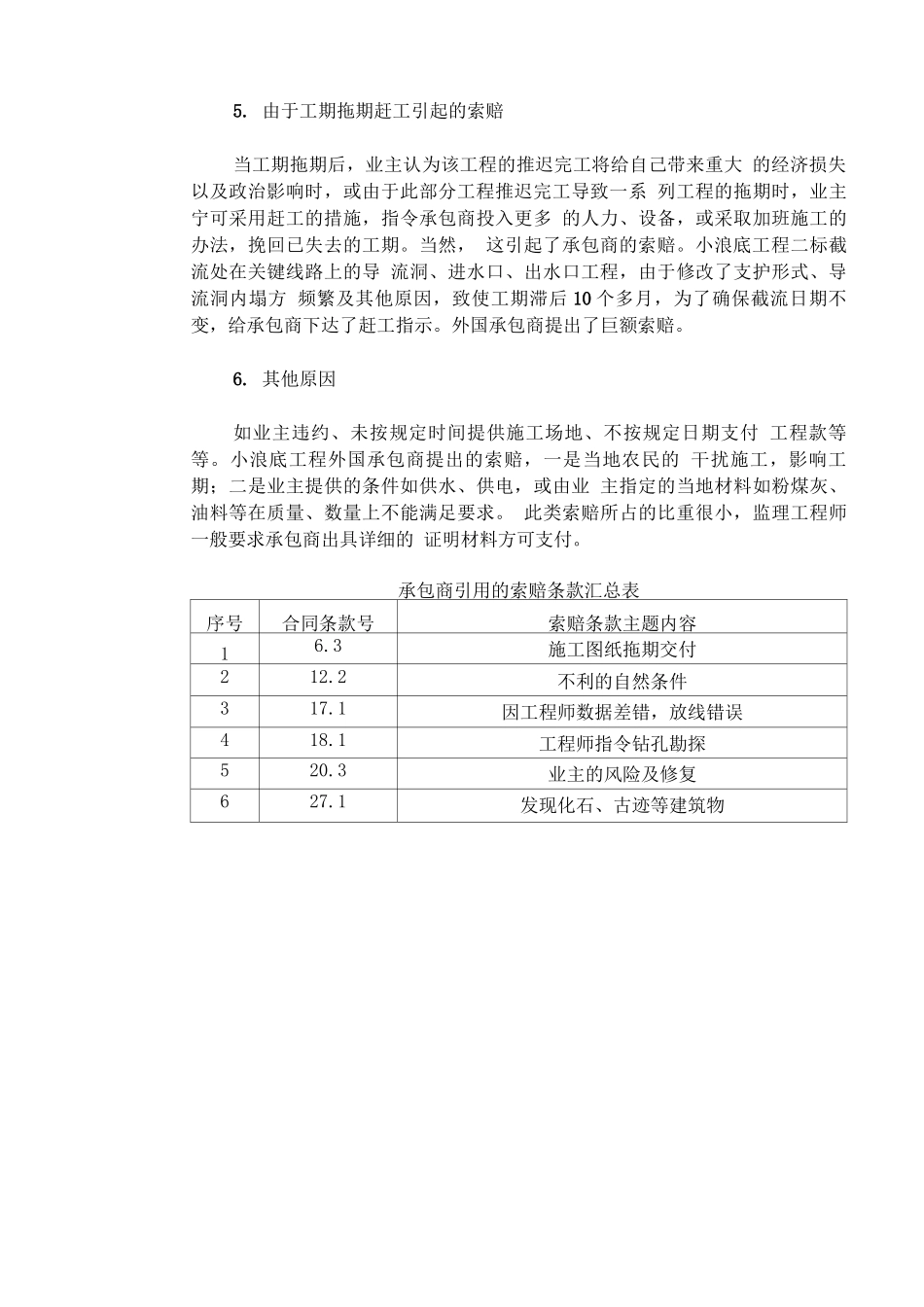 合同管理：索赔与反索赔_第3页