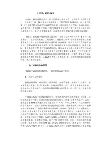 合同管理：索赔与反索赔