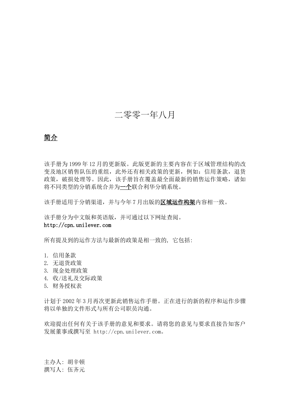 xx公司销售运作手册(1)_第2页