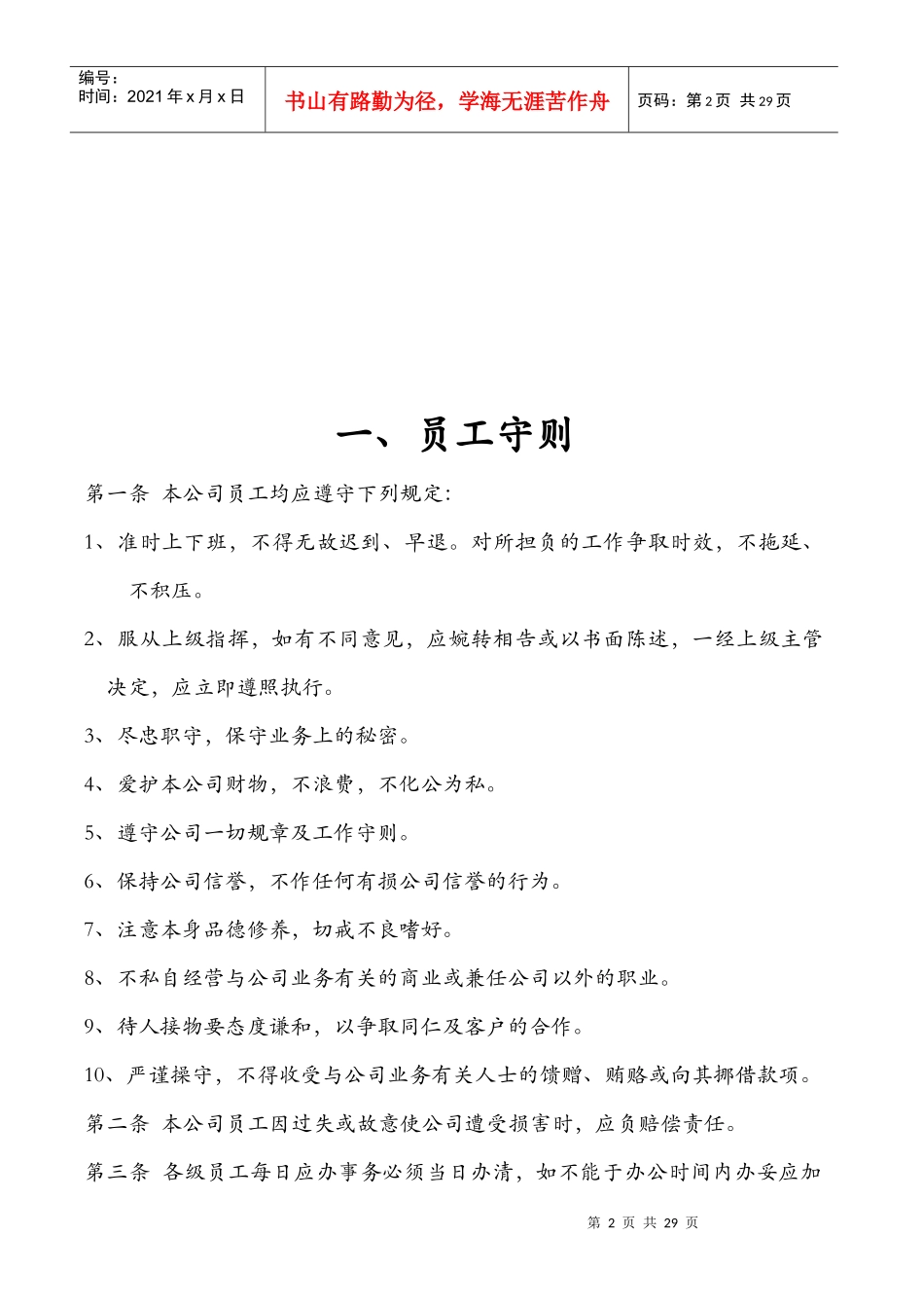 XX公司KA员工人事行政管理制度_第2页
