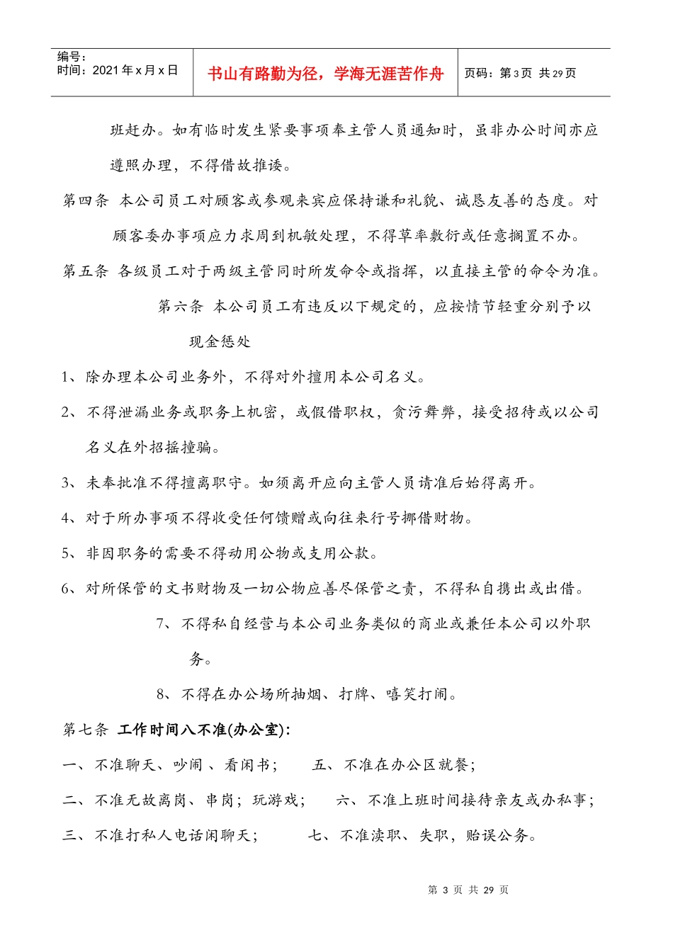 XX公司KA员工人事行政管理制度_第3页