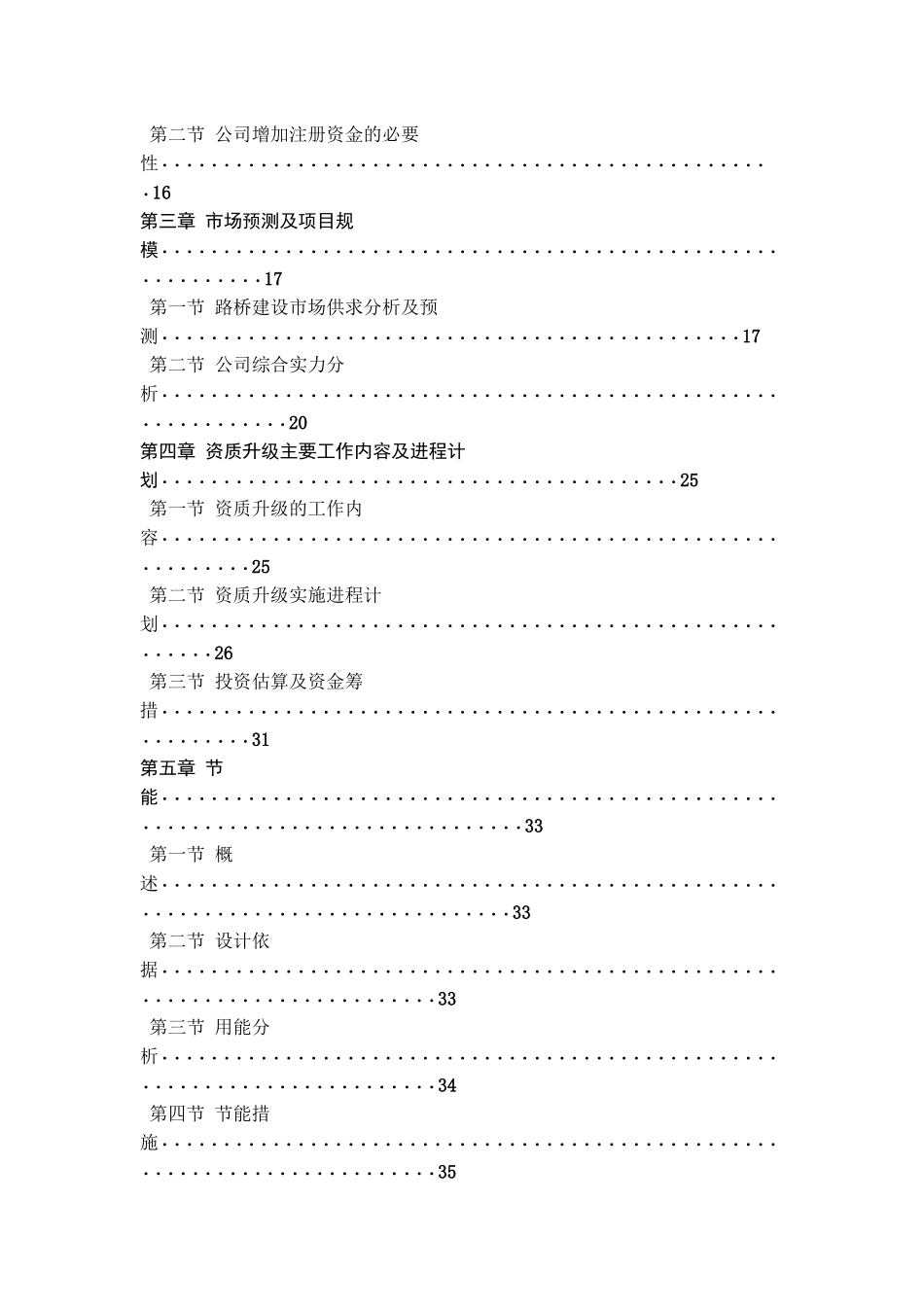 xxxx经济技术合作有限公司增资可行性研究报告(模板)_2_第3页