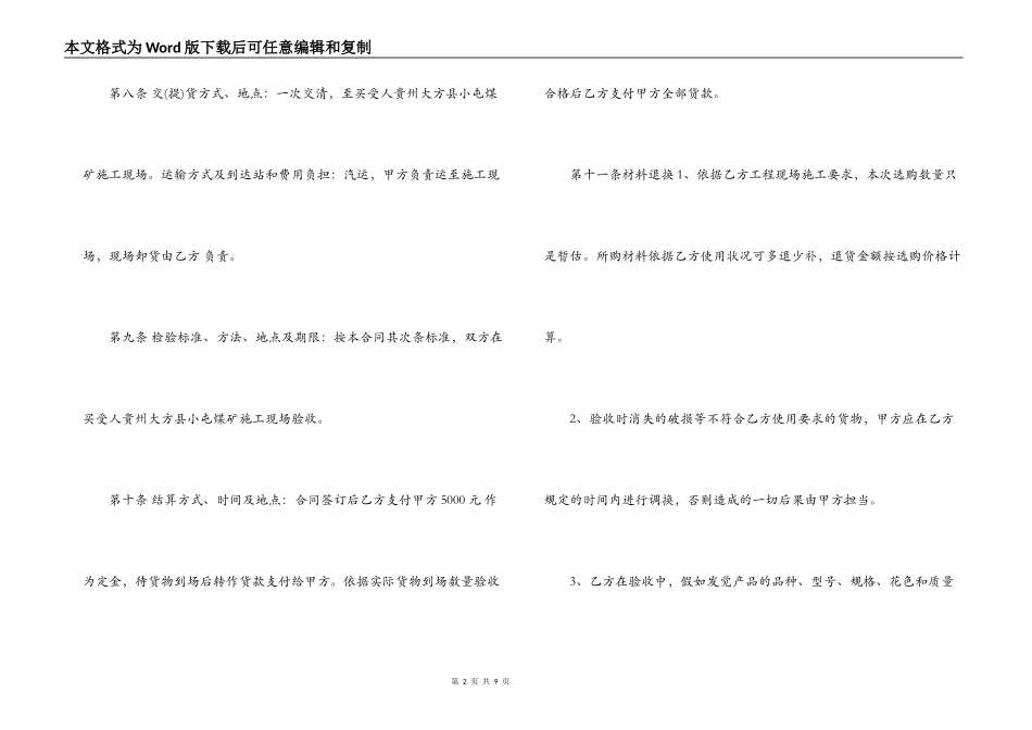 瓷砖买卖合同_第2页
