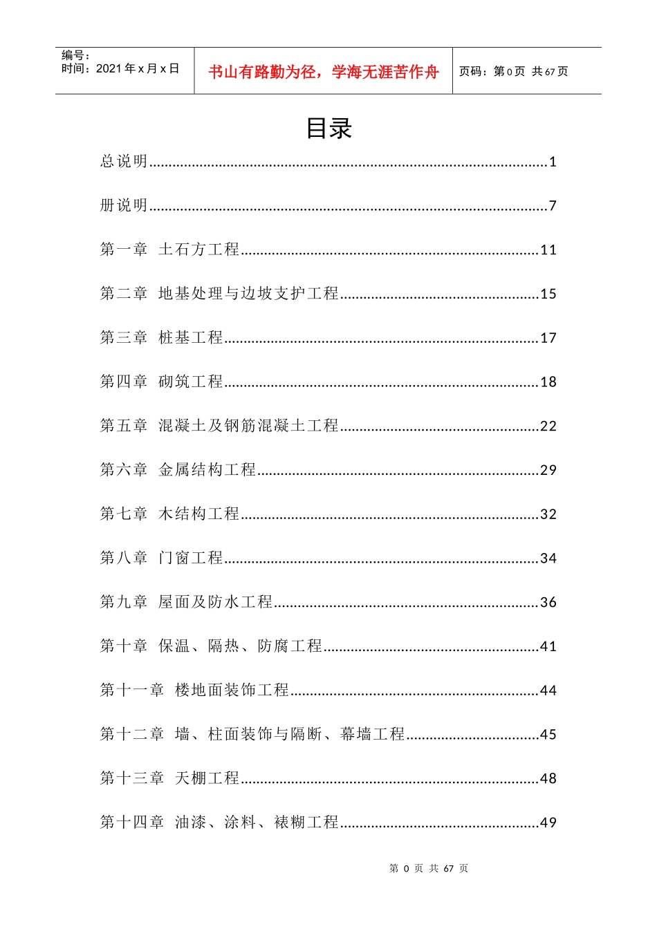XXXX北京定额(新版)说明、计算规则(土建分册)_第1页