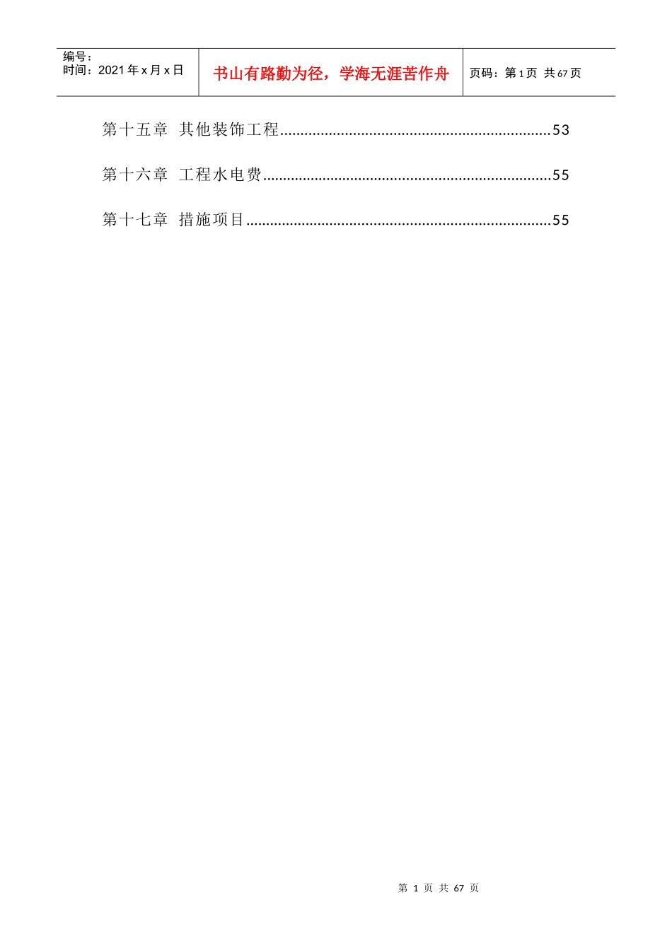 XXXX北京定额(新版)说明、计算规则(土建分册)_第2页