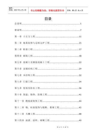 XXXX北京定额(新版)说明、计算规则(土建分册)