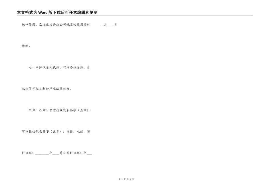 合法的购房合同详细版样式_第2页