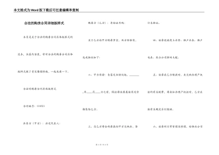 合法的购房合同详细版样式