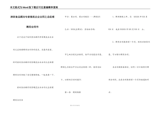 深圳食品顾问专家规范企业合同之总经理聘用合同书