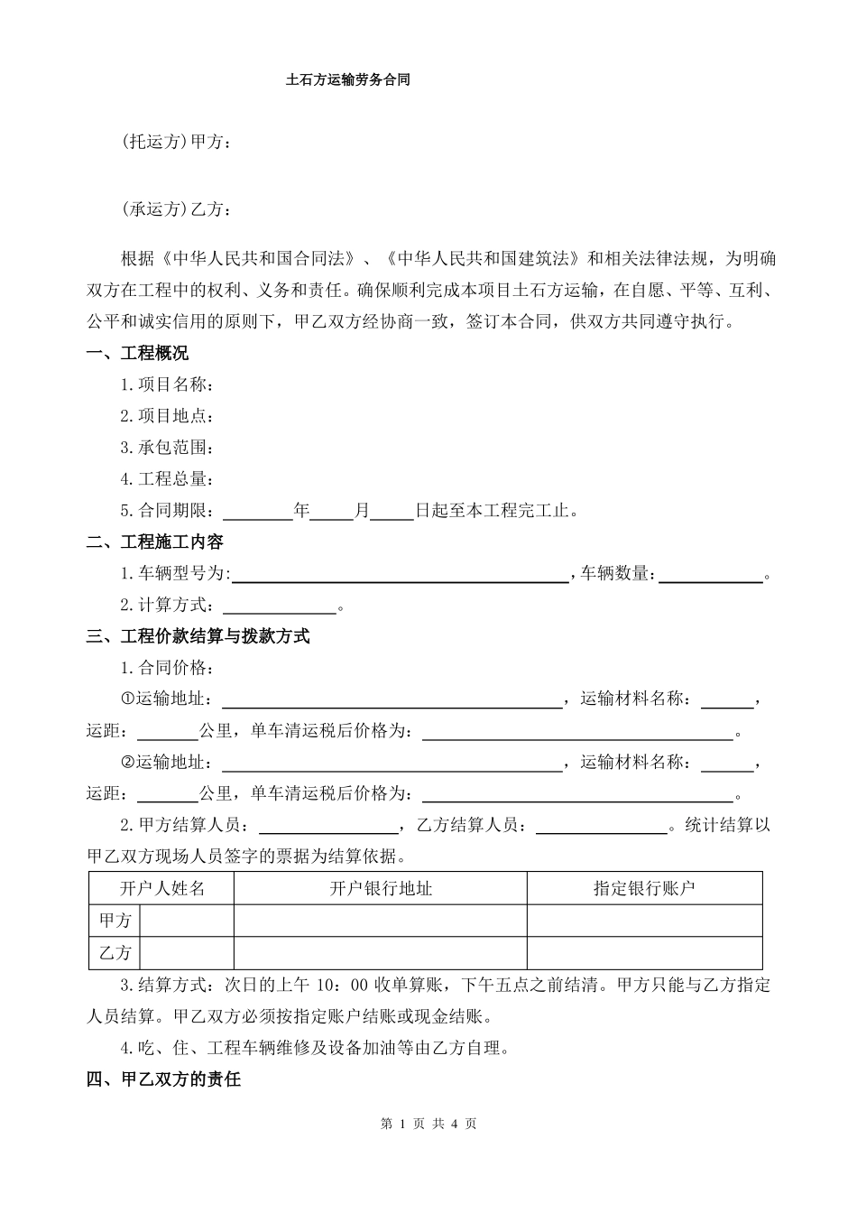 土石方运输合同样板_第3页