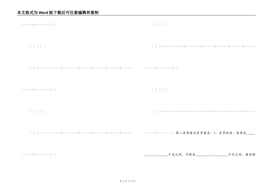 北京市活牛养殖收购合同_第2页