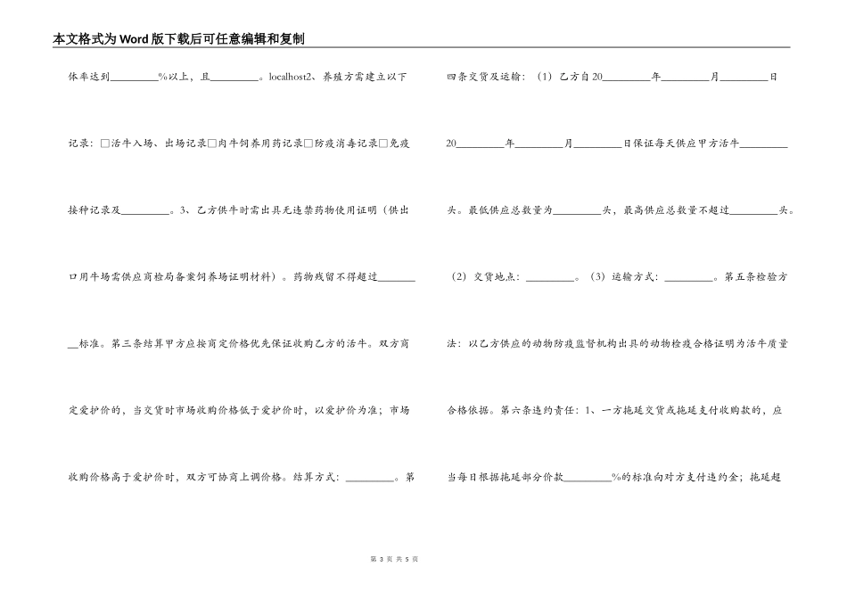 北京市活牛养殖收购合同_第3页