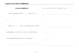 北京市活牛养殖收购合同