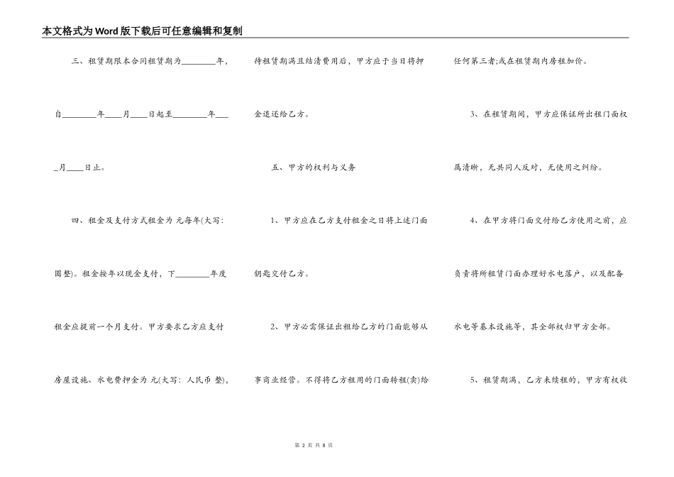 通用自建房房屋租赁合同范本_第2页