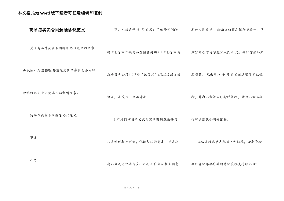 商品房买卖合同解除协议范文_第1页