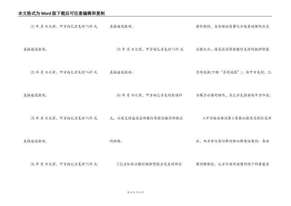 商品房买卖合同解除协议范文_第2页