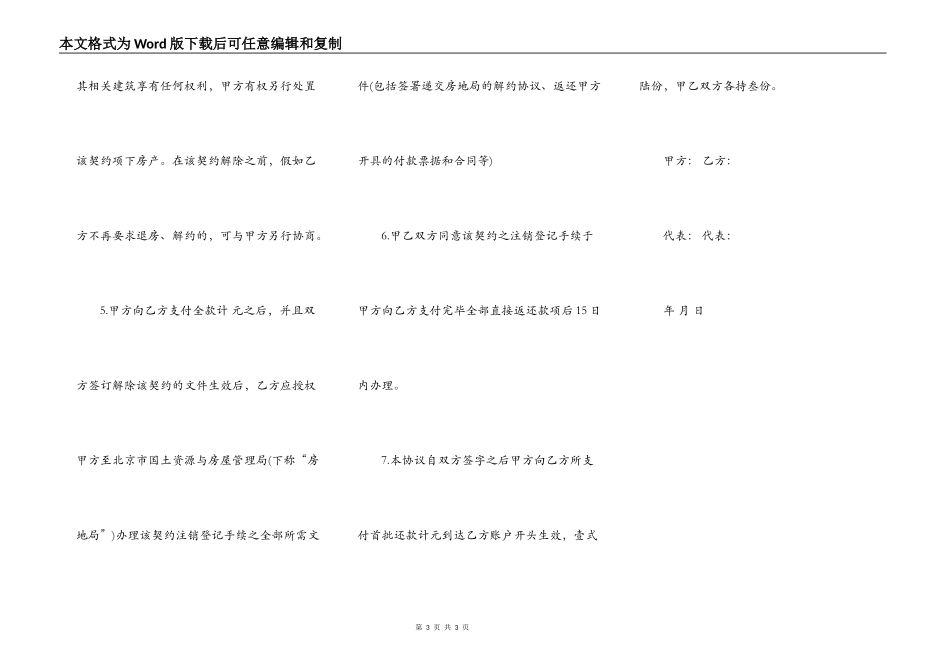 商品房买卖合同解除协议范文_第3页