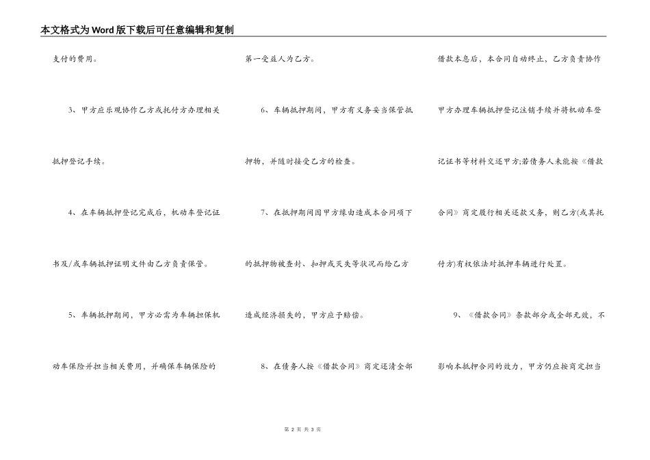 汽车抵押合同模板_第2页