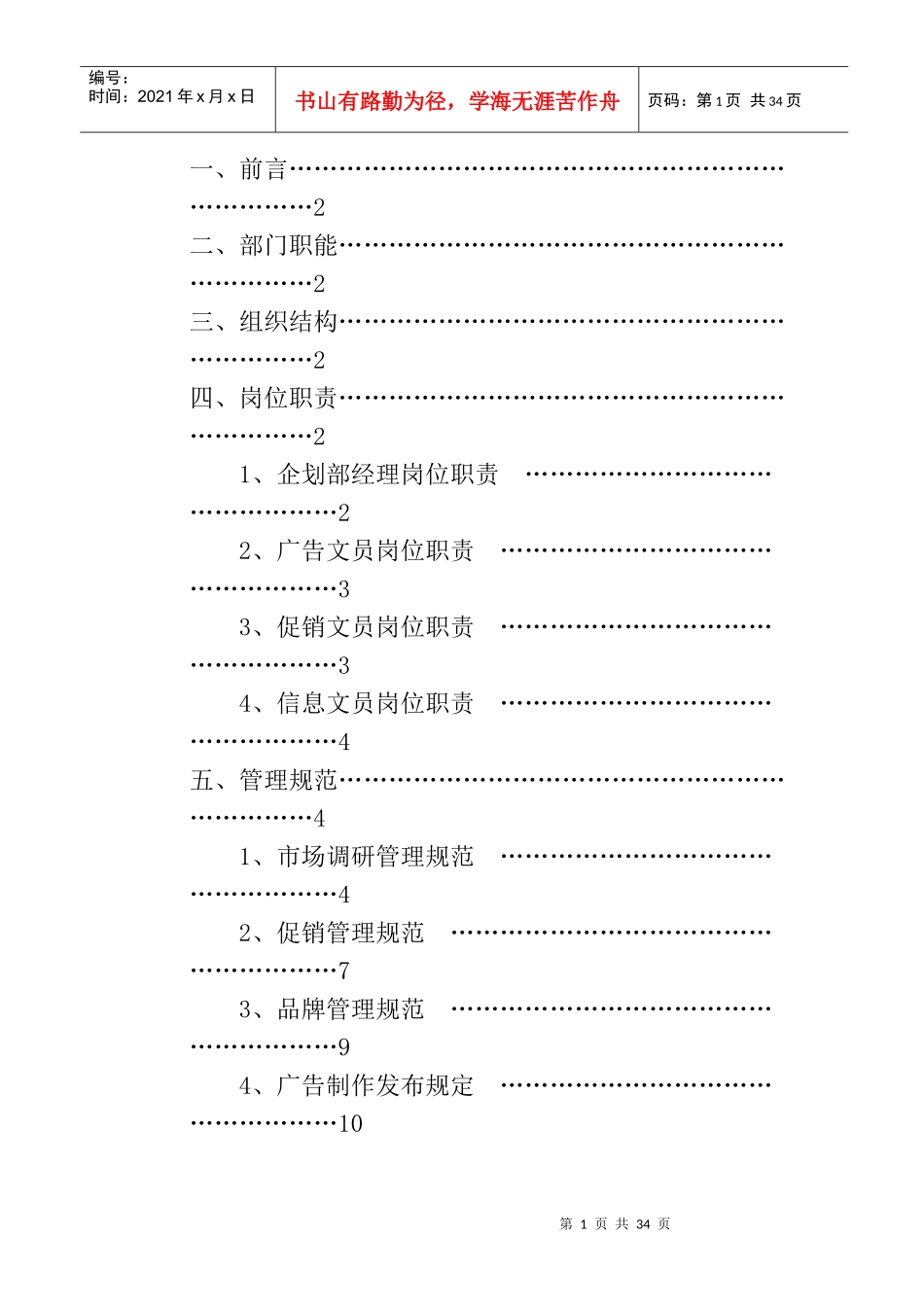 xx公司营销中心企划部管理手册(1)_第2页