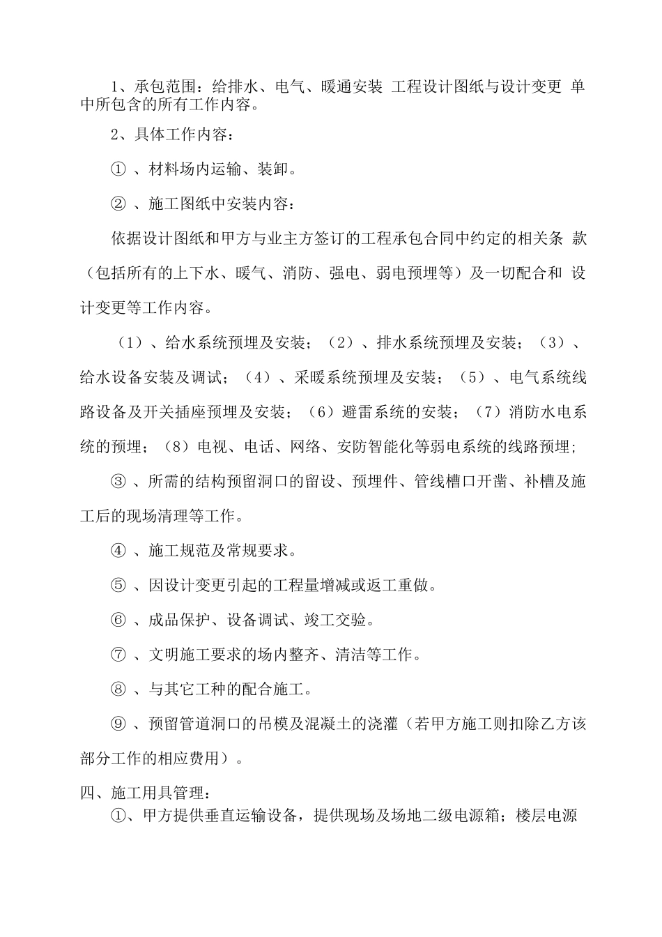 建筑工程水电暖施工承包合同_第2页