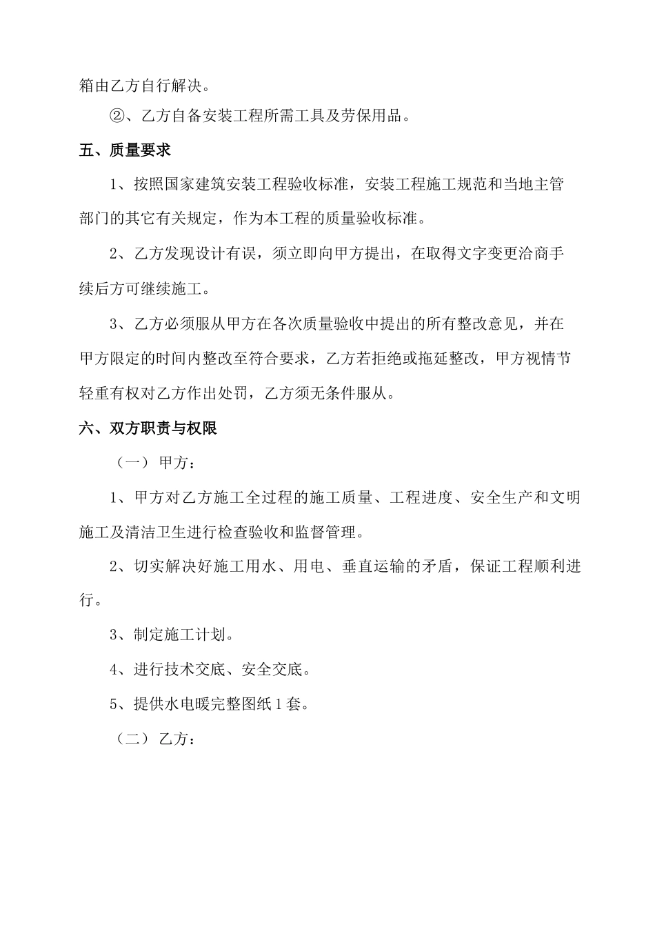 建筑工程水电暖施工承包合同_第3页