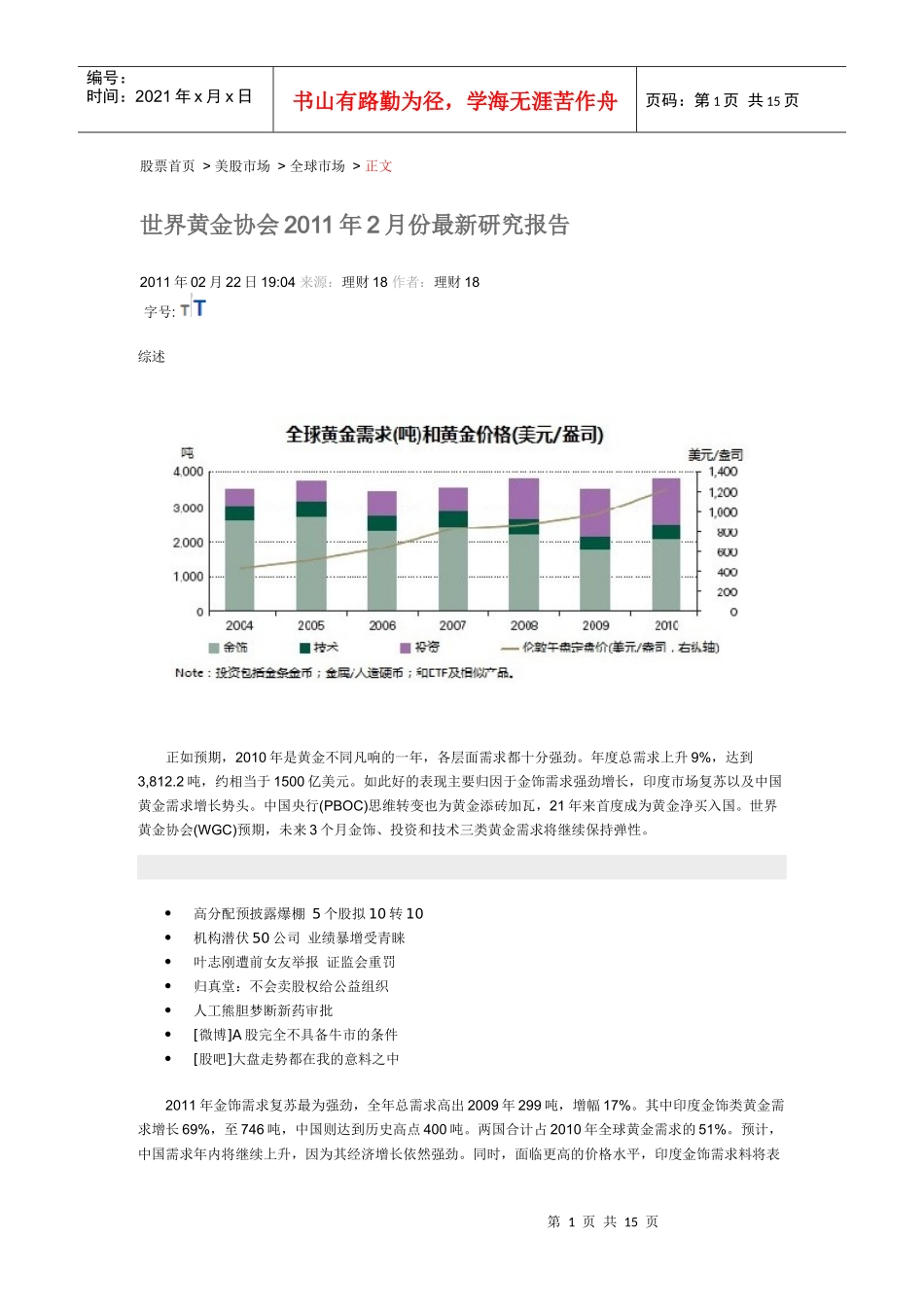 XXXX黄金年度报告_第1页