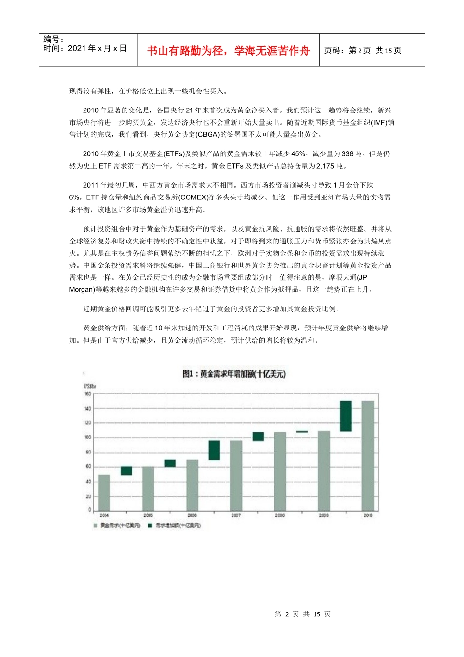 XXXX黄金年度报告_第2页