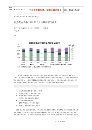 XXXX黄金年度报告