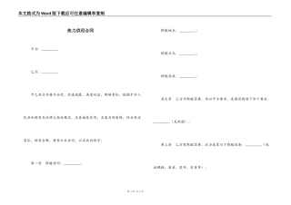 热力供用合同