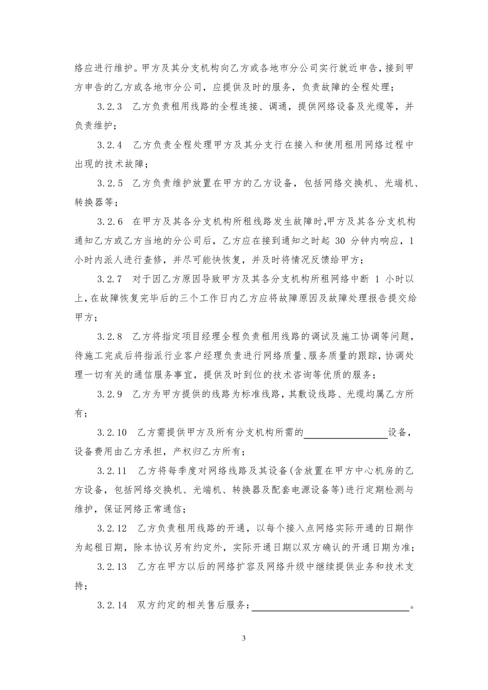 线路租赁服务合同模板_第3页