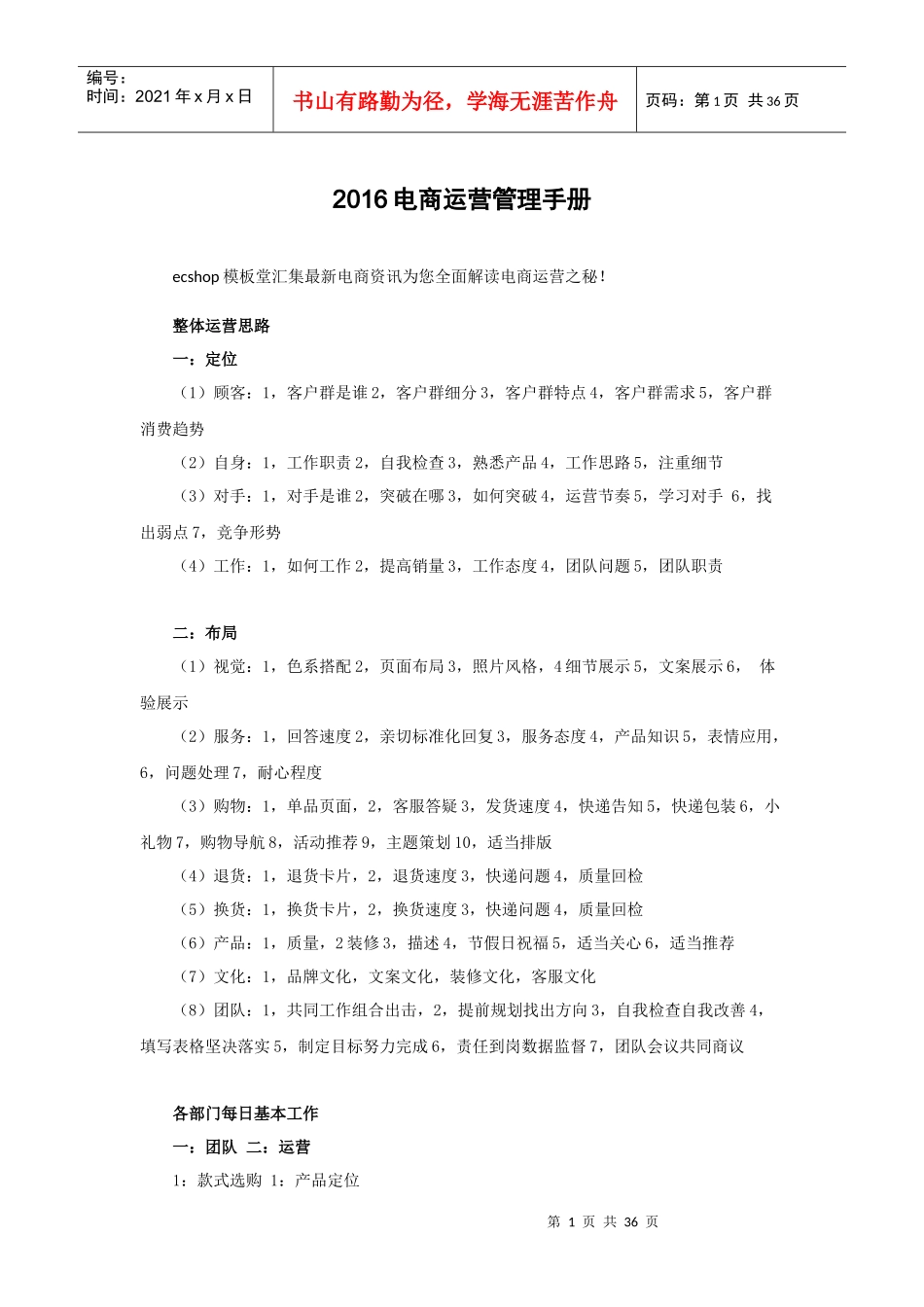 XXXX电商运营管理手册_第1页