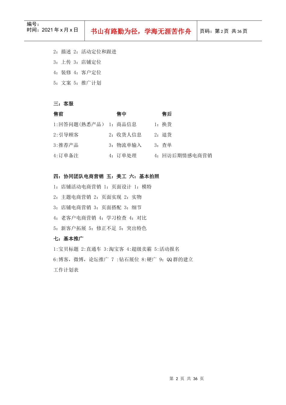 XXXX电商运营管理手册_第2页