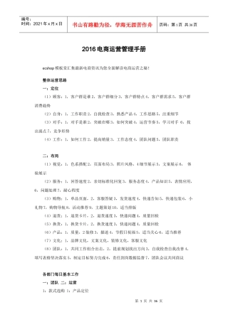 XXXX电商运营管理手册