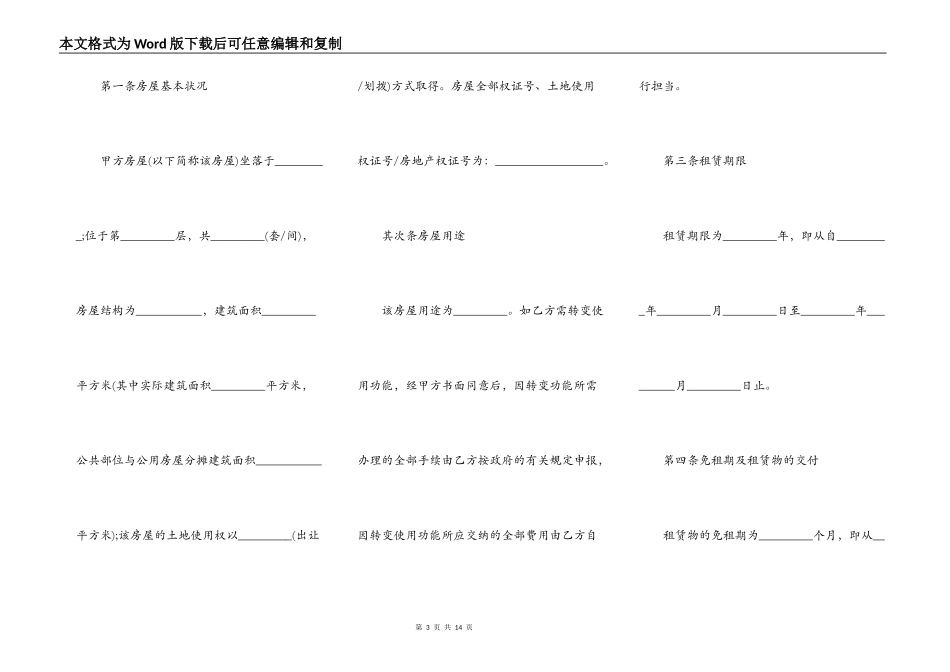 住宅房屋租赁合同最新的样本_第3页