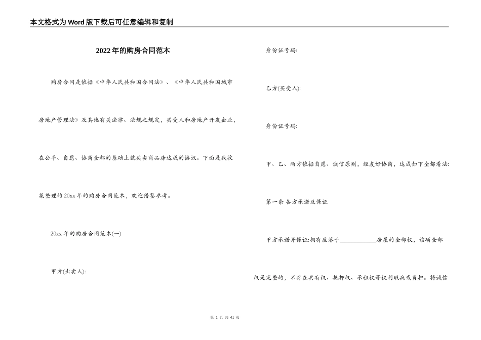 2022年的购房合同范本_第1页