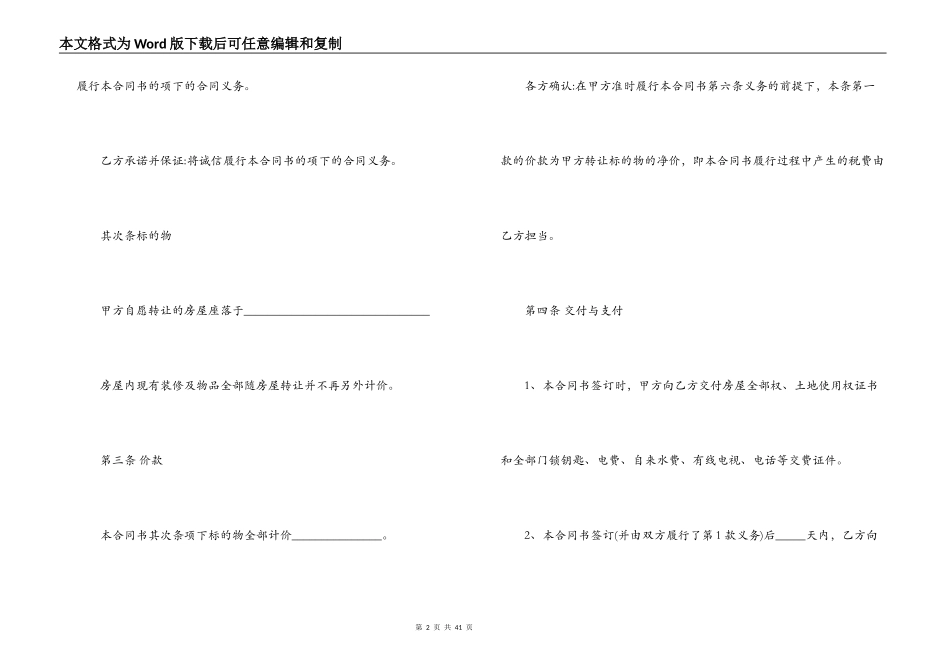 2022年的购房合同范本_第2页