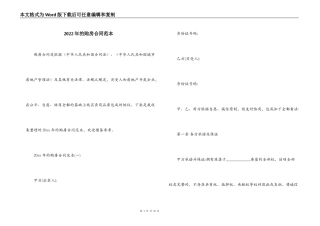 2022年的购房合同范本