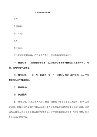 灯光设备租赁合同模板