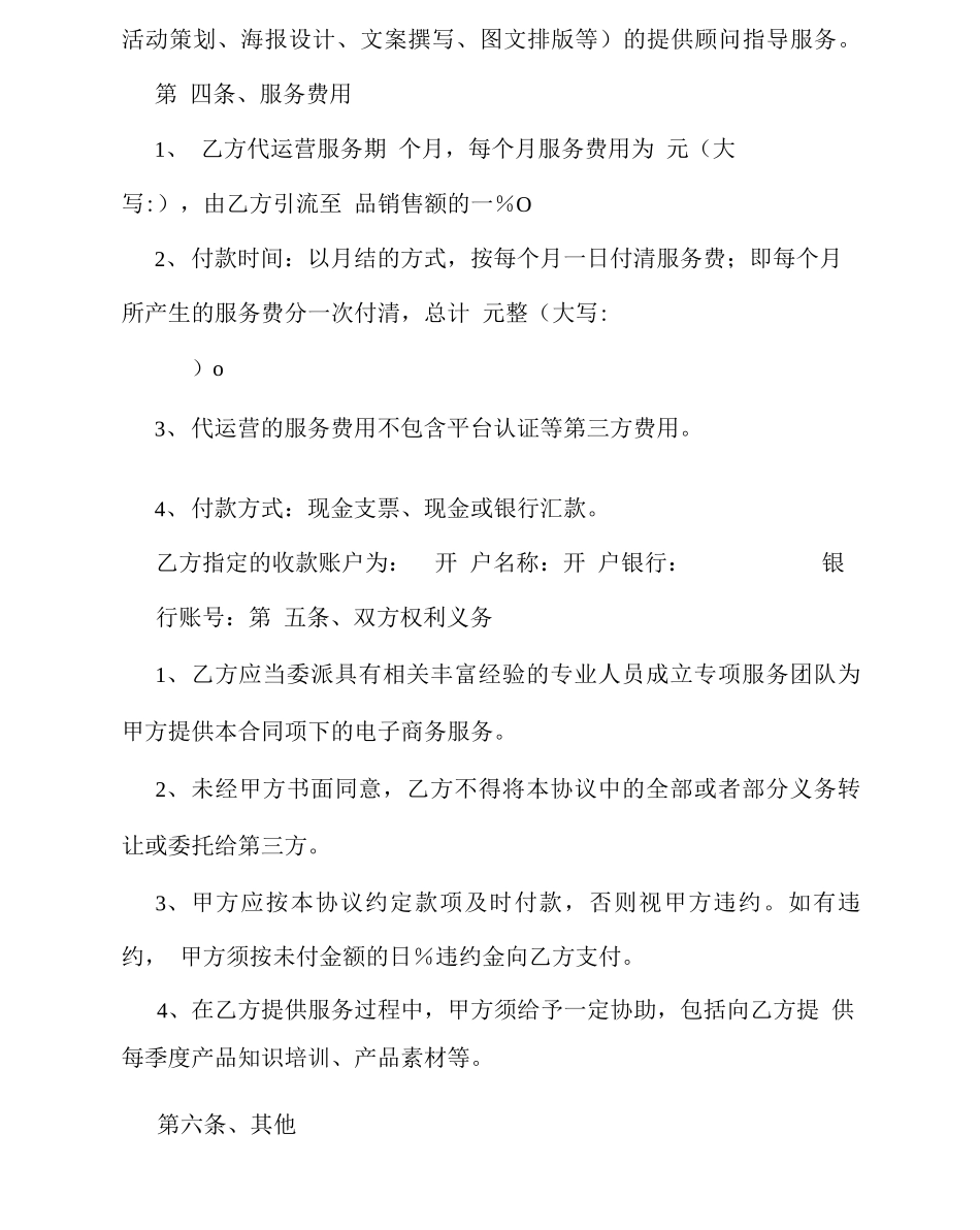 直播代运营合同_第2页