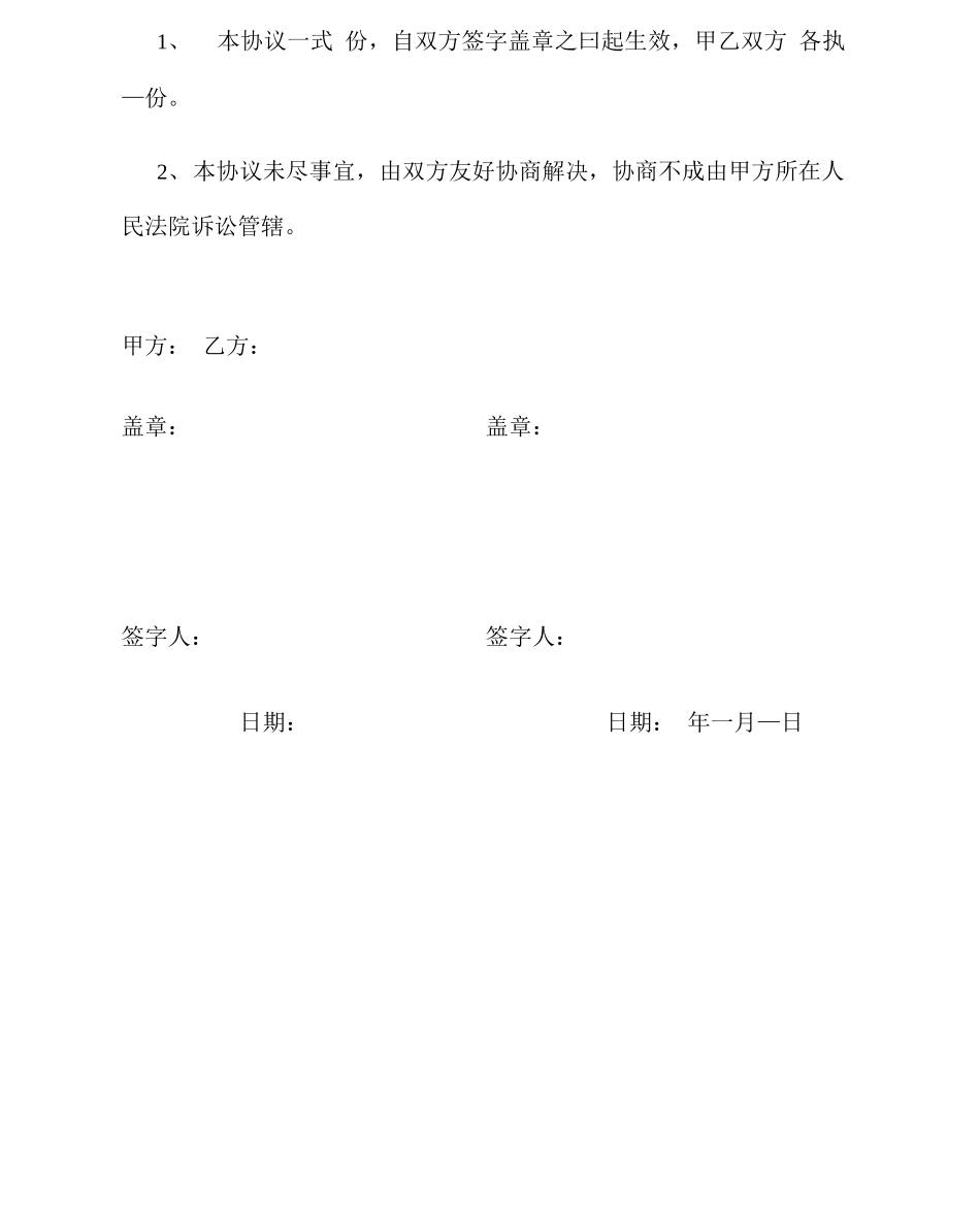 直播代运营合同_第3页